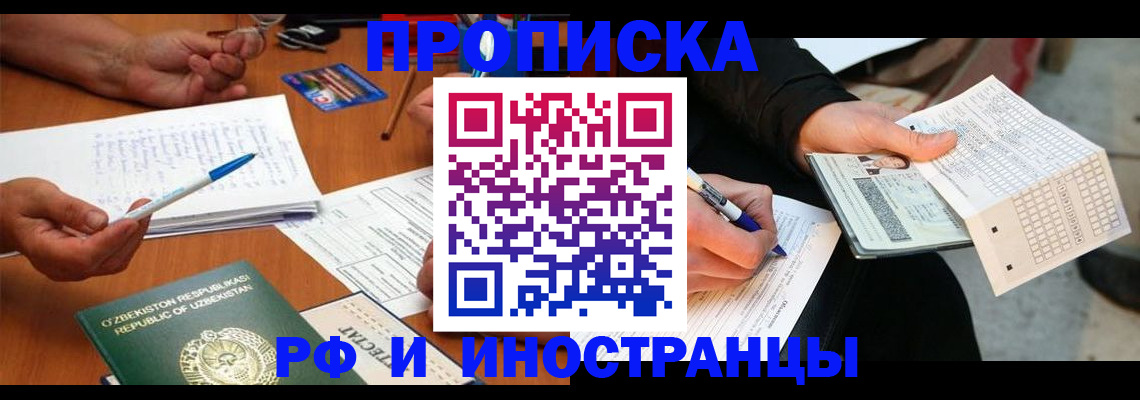 прописка в квартире в Перми