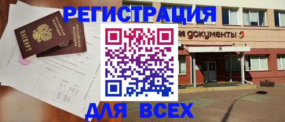 прописка ребенка в Перми
