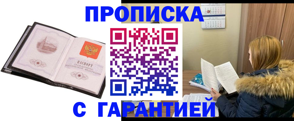 прописка для школы в Перми