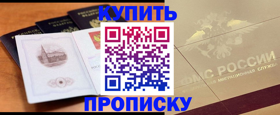 временная регистрация для школы в Перми