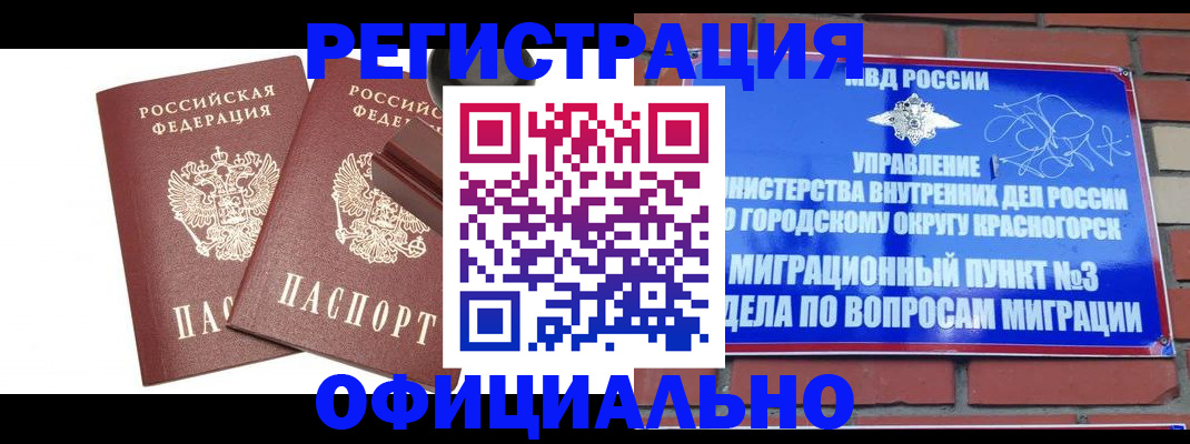 прописка для работы в Перми