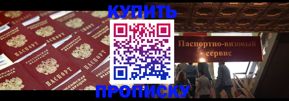 прописка в квартире в Перми